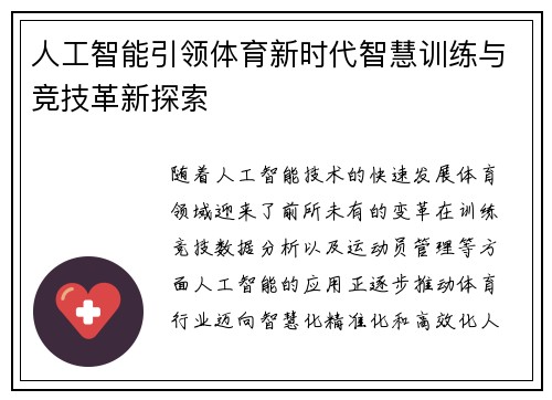 人工智能引领体育新时代智慧训练与竞技革新探索