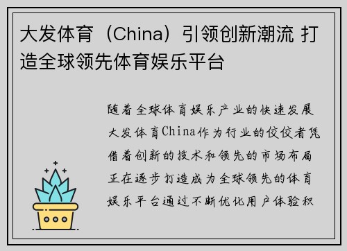 大发体育(China)引领创新潮流 打造全球领先体育娱乐平台 大发体育(China)引领创新潮流 打造全球领先体育娱乐平台