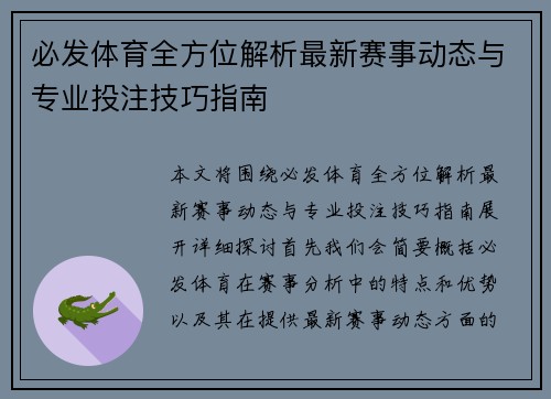 必发体育全方位解析最新赛事动态与专业投注技巧指南