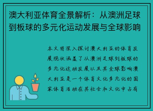 澳大利亚体育全景解析:从澳洲足球到板球的多元化运动发展与全球影响 澳大利亚体育全景解析:从澳洲足球到板球的多元化运动发展与全球影响