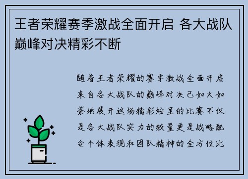 王者荣耀赛季激战全面开启 各大战队巅峰对决精彩不断 王者荣耀赛季激战全面开启 各大战队巅峰对决精彩不断