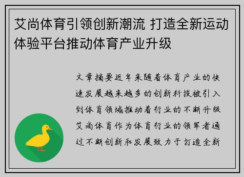 艾尚体育引领创新潮流 打造全新运动体验平台推动体育产业升级