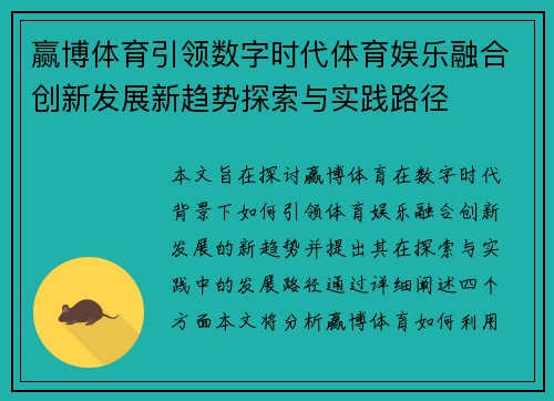 赢博体育引领数字时代体育娱乐融合创新发展新趋势探索与实践路径