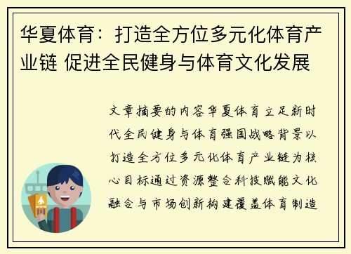 华夏体育:打造全方位多元化体育产业链 促进全民健身与体育文化发展 华夏体育:打造全方位多元化体育产业链 促进全民健身与体育文化发展