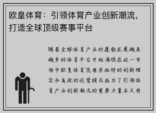 欧皇体育:引领体育产业创新潮流,打造全球顶级赛事平台 欧皇体育:引领体育产业创新潮流,打造全球顶级赛事平台