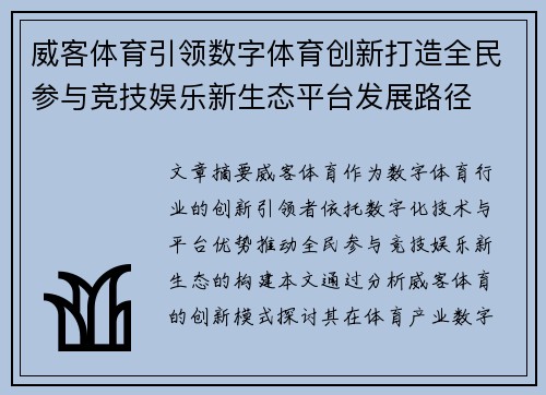 威客体育引领数字体育创新打造全民参与竞技娱乐新生态平台发展路径