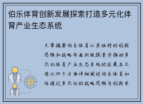 伯乐体育创新发展探索打造多元化体育产业生态系统 伯乐体育创新发展探索打造多元化体育产业生态系统