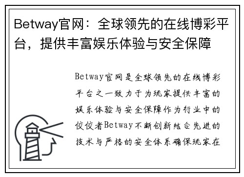 Betway官网:全球领先的在线博彩平台,提供丰富娱乐体验与安全保障 Betway官网:全球领先的在线博彩平台,提供丰富娱乐体验与安全保障