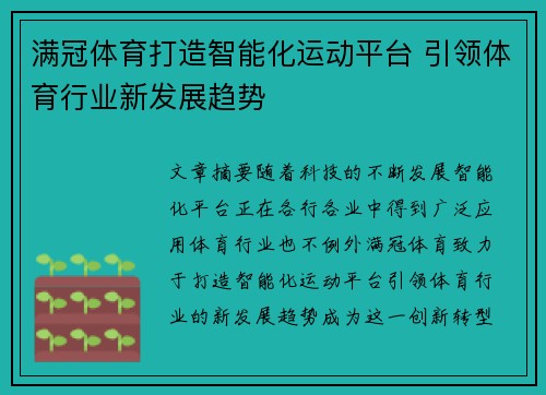 满冠体育打造智能化运动平台 引领体育行业新发展趋势 满冠体育打造智能化运动平台 引领体育行业新发展趋势