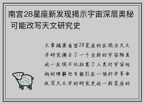 南宫28星座新发现揭示宇宙深层奥秘 可能改写天文研究史