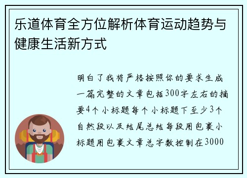 乐道体育全方位解析体育运动趋势与健康生活新方式 乐道体育全方位解析体育运动趋势与健康生活新方式