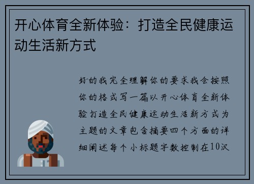开心体育全新体验:打造全民健康运动生活新方式 开心体育全新体验:打造全民健康运动生活新方式