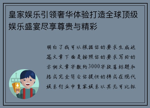 皇家娱乐引领奢华体验打造全球顶级娱乐盛宴尽享尊贵与精彩 皇家娱乐引领奢华体验打造全球顶级娱乐盛宴尽享尊贵与精彩