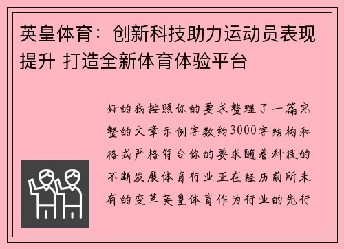 英皇体育：创新科技助力运动员表现提升 打造全新体育体验平台