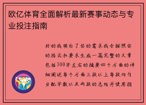 欧亿体育全面解析最新赛事动态与专业投注指南 欧亿体育全面解析最新赛事动态与专业投注指南
