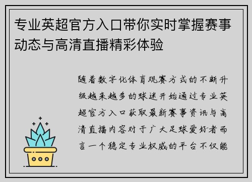 专业英超官方入口带你实时掌握赛事动态与高清直播精彩体验 专业英超官方入口带你实时掌握赛事动态与高清直播精彩体验