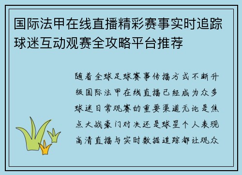 国际法甲在线直播精彩赛事实时追踪球迷互动观赛全攻略平台推荐 国际法甲在线直播精彩赛事实时追踪球迷互动观赛全攻略平台推荐