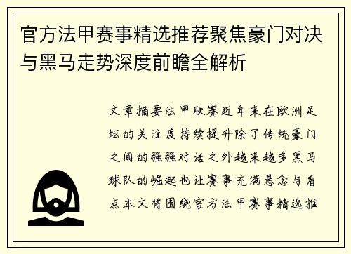 官方法甲赛事精选推荐聚焦豪门对决与黑马走势深度前瞻全解析
