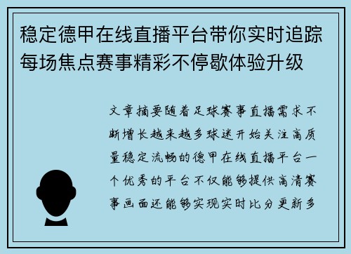 稳定德甲在线直播平台带你实时追踪每场焦点赛事精彩不停歇体验升级 稳定德甲在线直播平台带你实时追踪每场焦点赛事精彩不停歇体验升级