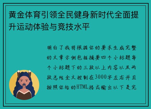黄金体育引领全民健身新时代全面提升运动体验与竞技水平 黄金体育引领全民健身新时代全面提升运动体验与竞技水平
