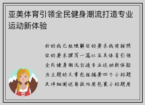 亚美体育引领全民健身潮流打造专业运动新体验