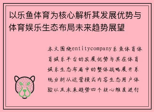 以乐鱼体育为核心解析其发展优势与体育娱乐生态布局未来趋势展望