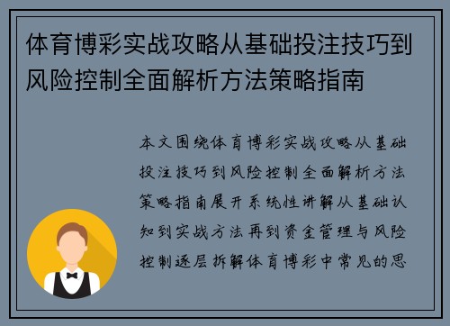 体育博彩实战攻略从基础投注技巧到风险控制全面解析方法策略指南 体育博彩实战攻略从基础投注技巧到风险控制全面解析方法策略指南