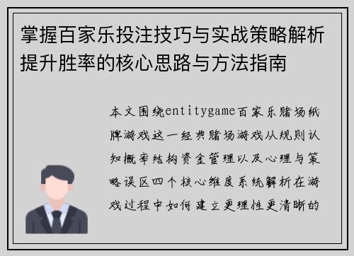 掌握百家乐投注技巧与实战策略解析提升胜率的核心思路与方法指南 掌握百家乐投注技巧与实战策略解析提升胜率的核心思路与方法指南