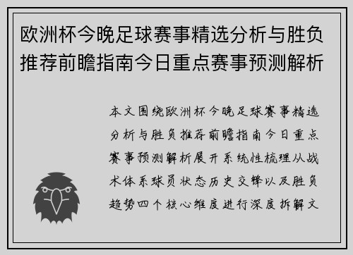 欧洲杯今晚足球赛事精选分析与胜负推荐前瞻指南今日重点赛事预测解析 欧洲杯今晚足球赛事精选分析与胜负推荐前瞻指南今日重点赛事预测解析