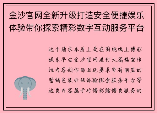 金沙官网全新升级打造安全便捷娱乐体验带你探索精彩数字互动服务平台