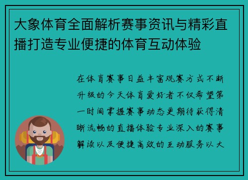 大象体育全面解析赛事资讯与精彩直播打造专业便捷的体育互动体验 大象体育全面解析赛事资讯与精彩直播打造专业便捷的体育互动体验