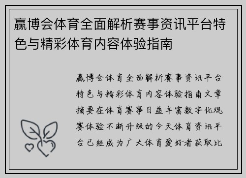 赢博会体育全面解析赛事资讯平台特色与精彩体育内容体验指南 赢博会体育全面解析赛事资讯平台特色与精彩体育内容体验指南